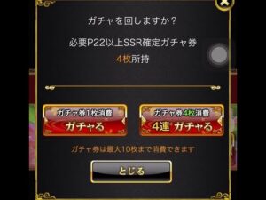 戦国炎舞　必要P22以上SSR確定ガチャ