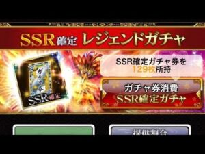 戦国炎舞 SSR確定レジェンドガチャ10連