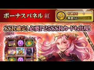 戦国炎舞　ボーナスパネル　紅　初回無料