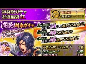戦国炎舞　神将祭ガチャ　有償福袋紅　初回無料
