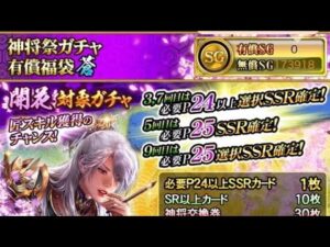 戦国炎舞　神将祭ガチャ　有償福袋紅　初回無料