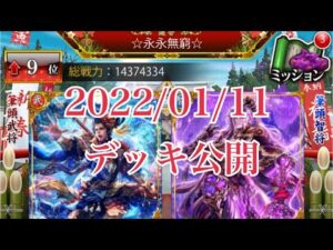 【戦国炎舞】　2022/01/11 デッキ公開