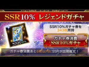 戦国炎舞　SSR10%レジェンドガチャ