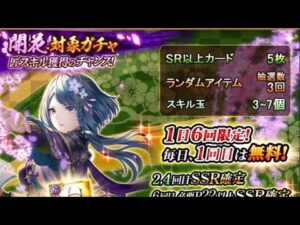 戦国炎舞　天地開闢ガチャ・毎日　初回無料