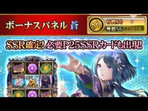 戦国炎舞　ボーナスパネルガチャ 蒼　初回無料