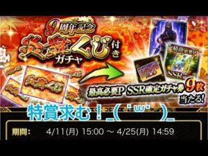 【戦国炎舞】　炎舞くじガチャ　１等最高コストSSR９枚