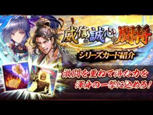 シリーズガチャ　威信と誠心の闘将