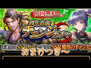 【戦国炎舞】　チェンジガチャちょい回し