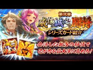 威信と誠心の闘将　第二章