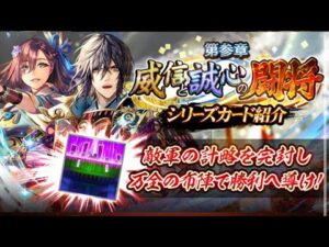 威信と精神の闘将　第3章