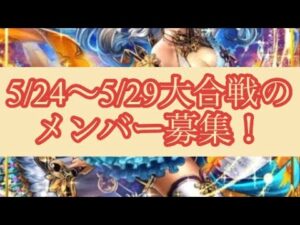 今日も朝から戦国炎舞　大合戦メンバー募集