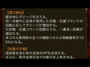 スキル玉レシピ追加のお知らせ　計略千軍への布石