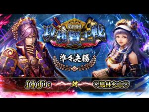 [♡風林火山♡] 対 [ʆ ɸ ɠ ɨ ɕ] 戦国炎舞 -KIZNA- 第四回 攻援賢王戦 準々決勝