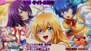 新『戦国炎舞』3/15 タイトル画面