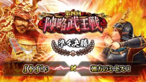 [ʆ ɸ ɠ ɨ ɕ] 対 [朝方のミートスパ] 戦国炎舞 -KIZNA- 第四回 陣略武王戦 準々決勝