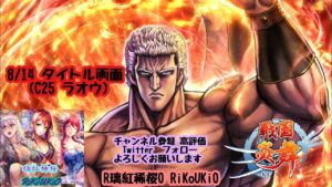 新『戦国炎舞』8/14 タイトル画面