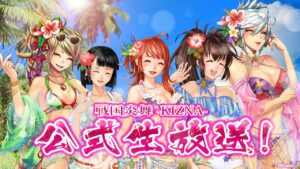 「戦国炎舞 –KIZNA–」 公式生放送 –賢王戦情報・リニューアル情報 ほか–