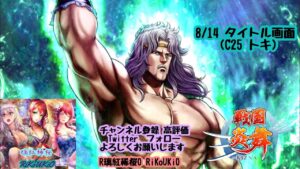 新『戦国炎舞』8/14 タイトル画面