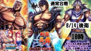 新『戦国炎舞』8/14 10時 通常合戦 後衛