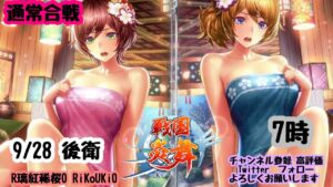 新『戦国炎舞』9/28 7時 通常合戦 後衛