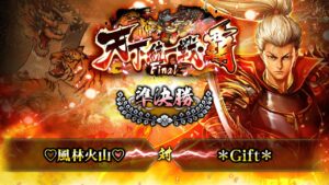 [♡風林火山♡] 対 [＊Gift＊] 戦国炎舞 -KIZNA- 天下統一戦・覇 Final 準決勝