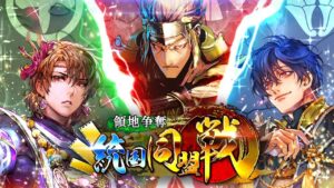 【公式】戦国炎舞 -KIZNA- 統国同盟戦 BGM集