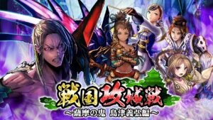 【公式】戦国炎舞 -KIZNA- 戦国攻城戦島津軍 BGM集